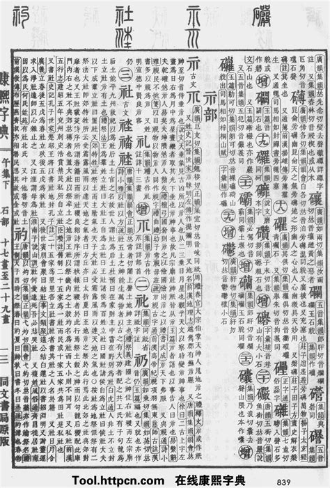 喆 五行|康熙字典：喆字解释、笔画、部首、五行、原图扫描版